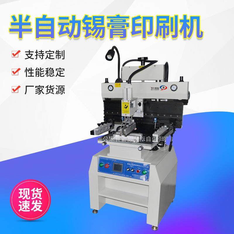 真空吸附半自动锡膏印刷机 红胶印刷机 银浆印刷机 油墨印刷机