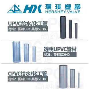 环琪UPVC给排水管材国标化工管AmericanSCH80管道PVC透明管CPVC工