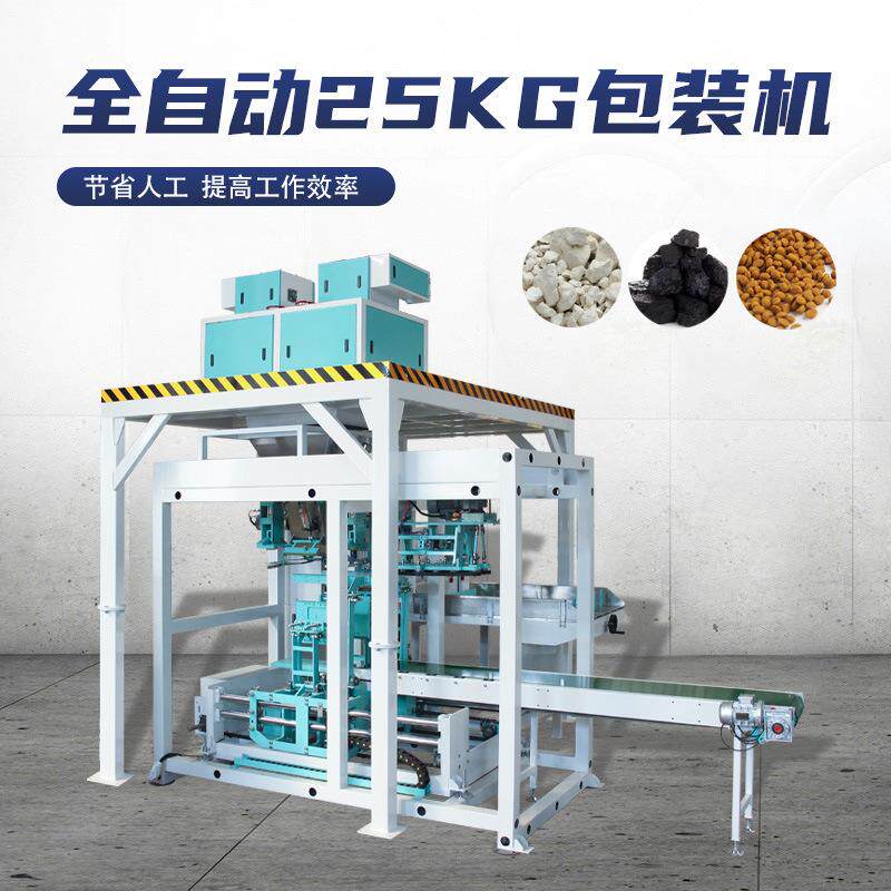 自动上袋称重下料缝包打包机30kg颗粒粉末全自动智能包装机