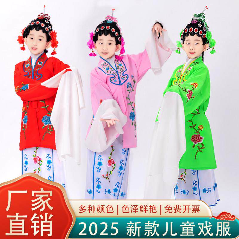 京剧戏服儿童戏曲演出服女孩小花旦戏服六一幼儿园昆曲俏花旦越剧
