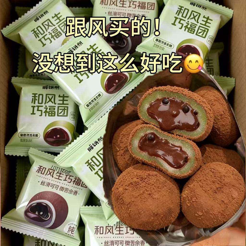 巧福团爆浆零食【现做现发】生巧福团网红日式抹茶味大福雪媚娘爆