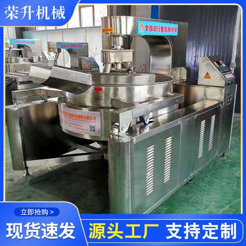 辣椒酱炒锅全自动多爪多头搅拌锅火锅底料炒料机不糊锅