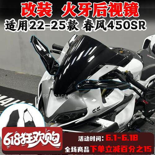 适用春风450SR-SRS 单双摇臂改装火牙后照镜方向灯定风翼反光镜配