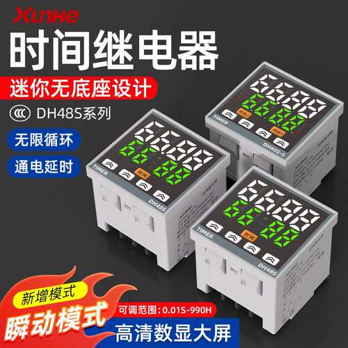 智能延时继电器数显220V24V无限循环继电器通电延时控制器DH48S-S