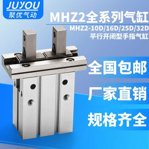 HFZ小型机械手平行夹爪气动手指气缸MHZL2/MHZ2-10d/16D20D25D32D