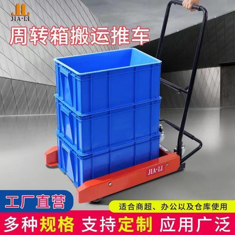 塑料筐叉车周转箱搬运车脚踏手动搬运工具车专用推车