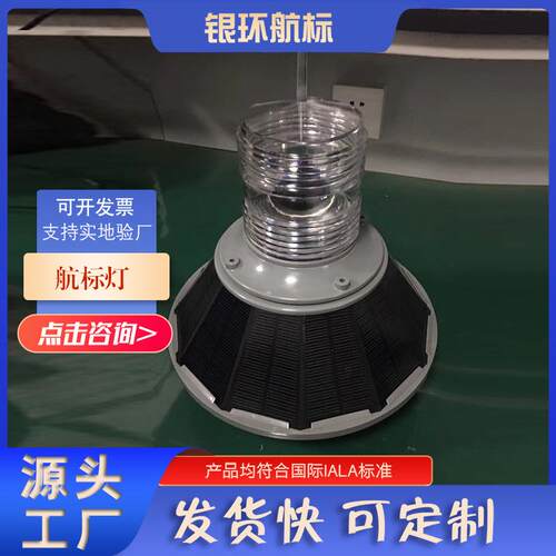 YH90S航标灯 太阳能警示灯 内河型LED航标灯系列 视距长免维护防