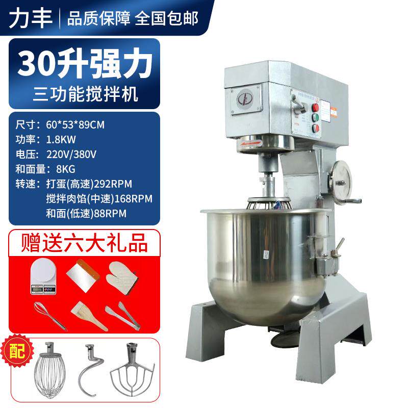 新款力丰1b5B20搅拌商和面机强力打蛋机揉面粉馅料机厨师奶用油鲜图片