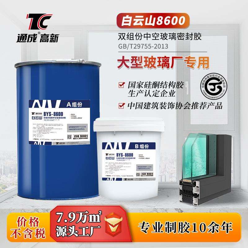 白云山BYS8600工程工地专用密封胶双组份硅酮中空玻璃胶密封胶