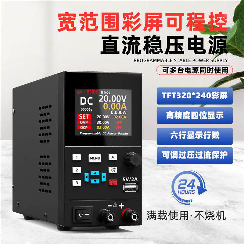 BSIDE艾默I8可编程直流稳压电源30V5A10A 40V20A可调直流稳压电源