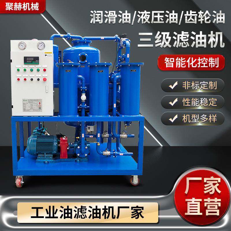 液压油滤油机润滑油齿轮真空滤油机净油过滤设备精密滤清器