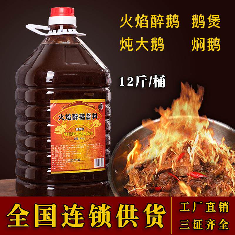 顺德火焰醉鹅酱料炒鹅桶装烧鹅焖鹅调料炖鹅火锅底料配方商用