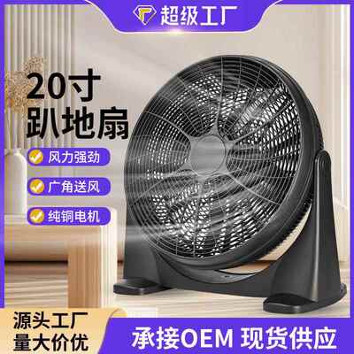 20寸家用台式趴地扇全塑料低噪声爬地扇强风力趴地电风扇