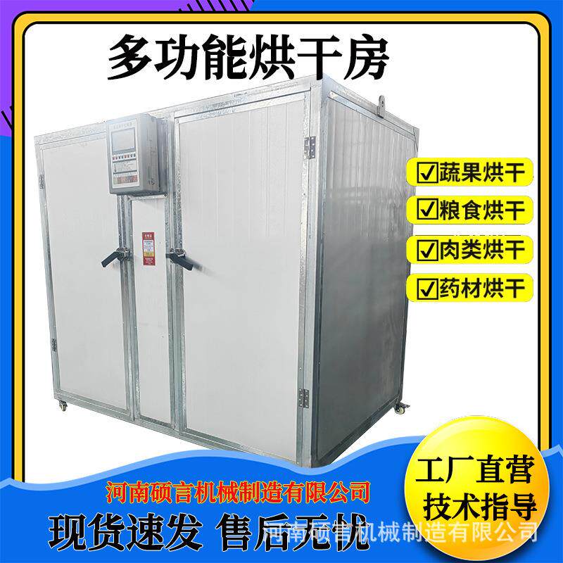 多功能柿饼烘干机食品厂用流心圆柿子干烘烤机红薯电加热烘干房