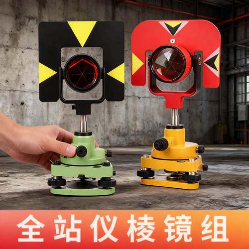 全站仪全套组GPH1GPR111基座单棱镜组合测绘光学对中拓普康棱镜组