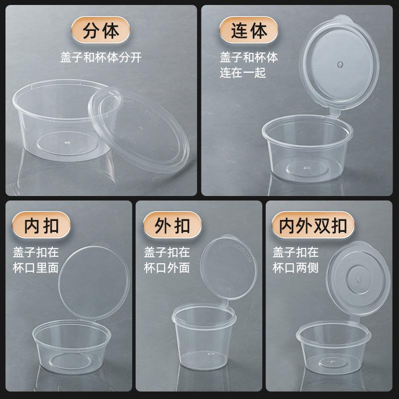 新款直销一次性酱料杯蘸料盒PP塑料连体分体调料外卖打包盒醋辣椒