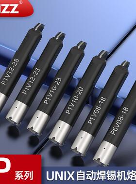 优尼烙铁头P1V10-23 P1V10-20 P1V12-23 P1V12-28 P6V08-18焊锡头