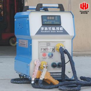 手持滚焊机小型家用手动不锈钢网滚轮焊机FNY 移动式