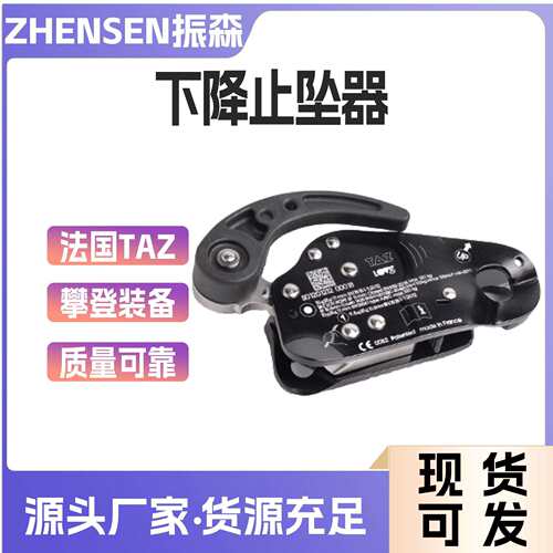 法国TAZ双绳神器LOV3免开锁下降器止坠器在紧绷绳下降胸升