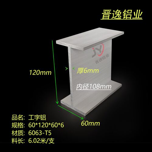 铝合金工字钢60*120*60*6mm工字H型铝型材 6063氧化导轨铝材 现货