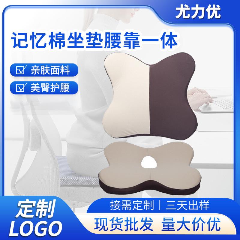 坐垫靠垫记忆棉靠背一体美臀护腰椅子垫子学生久坐办公室座垫腰靠