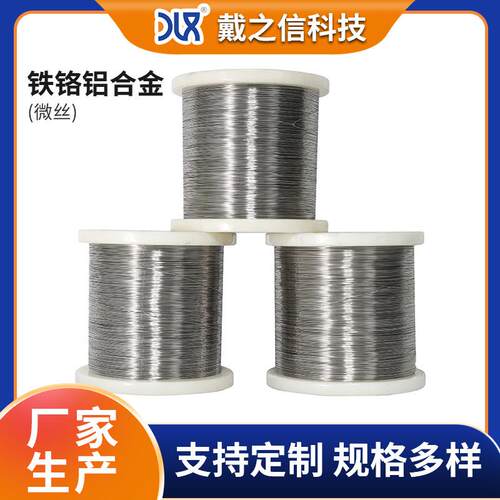 0Cr27Al7Mo2电热合金电阻丝发热丝 铁铬铝镍铬微丝0.03mm-1mm