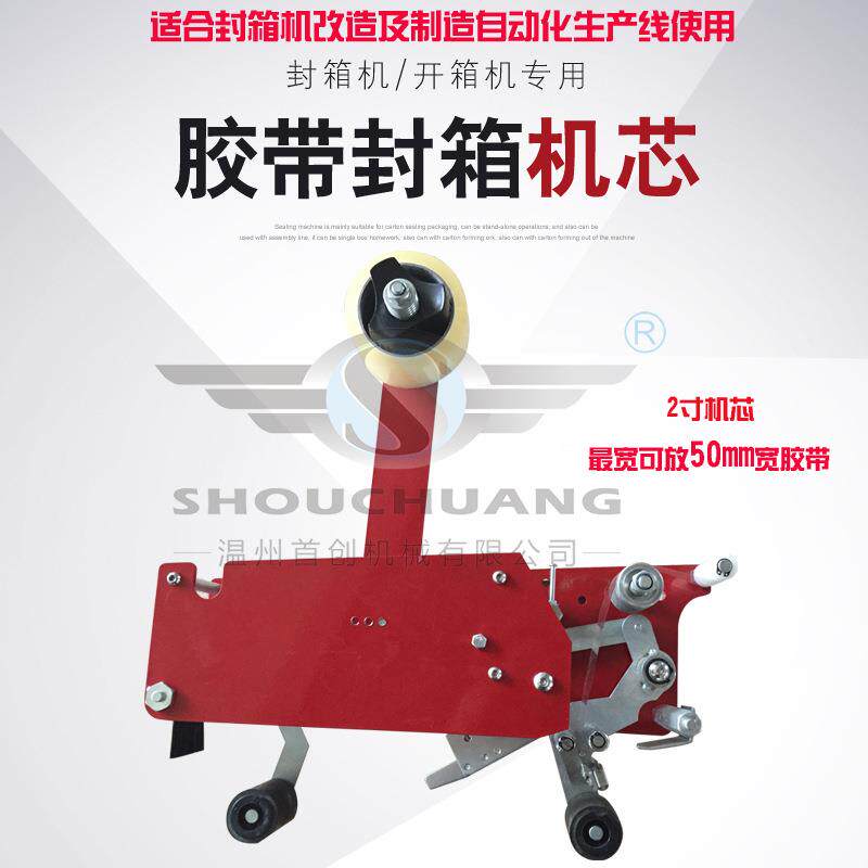 飞机盒封箱器封箱机机心胶带切割器打包机机头48mm纸箱胶带座