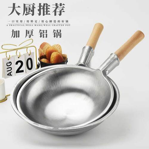 饭店铝锅加厚商用大马勺圆底炒锅葱烧海参龙虾锅烧汁熬汤无涂层