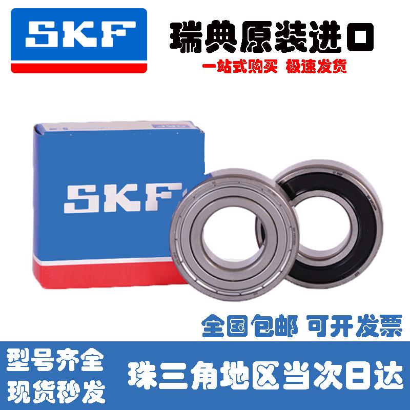 SKF深沟球高速轴承6000 6001 6002 6003 6004 6005 60062Z 2RS C3