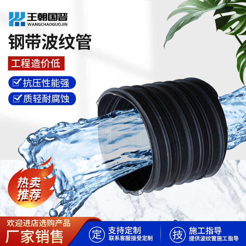 HDPE钢带波纹管工业废水改造排污管黑色大口径增强螺旋钢带管批发