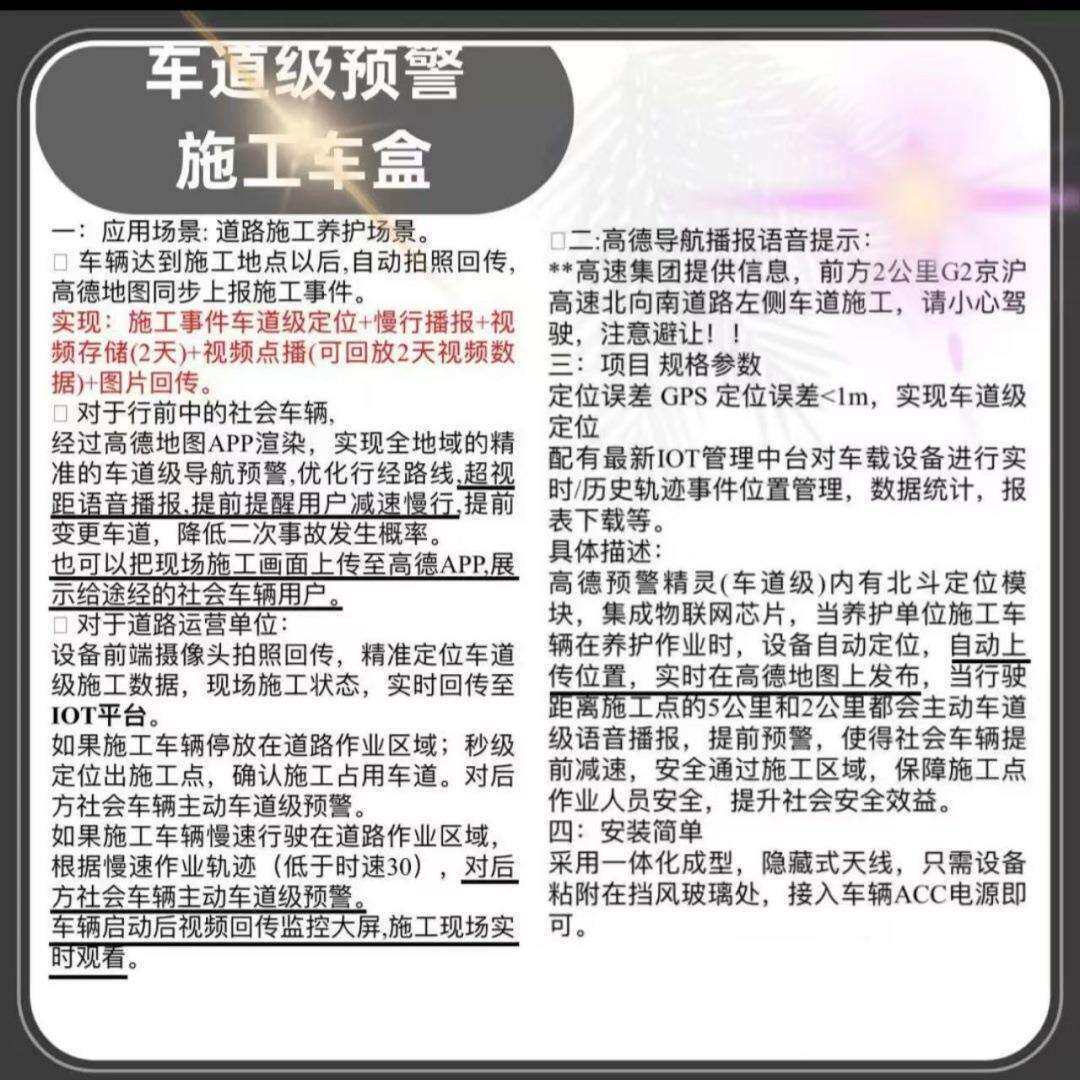车道级预警施工车盒高德预警视频回传实时观看视频展示给来往车辆