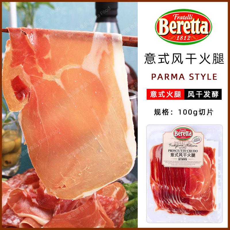 意式风干火腿片 即食塞拉诺火腿 意式风干火腿片 伊比利亚黑猪火