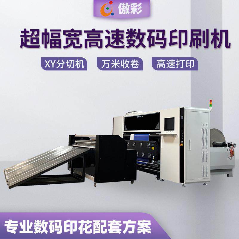 昊印1908小批量数码印刷机彩箱印刷大幅宽8头8色高速数码印刷机