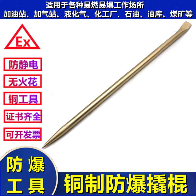 防爆铜撬棍防爆尖撬棍铜撬棒防爆工具无火花工具消防撬棒铜撬杠棍