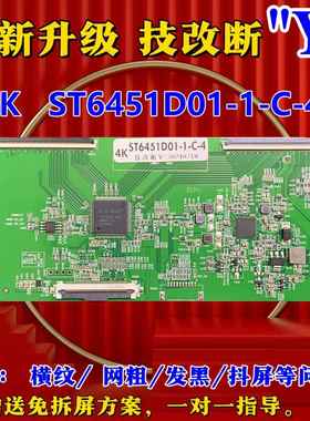 全新升级技改彻底解决4K ST6451D01-1-C-4 华星光电 断Y发黑 网粗