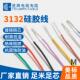 3132 28AWG内部线热机内部拖拉线镀锡铜线硅橡胶线