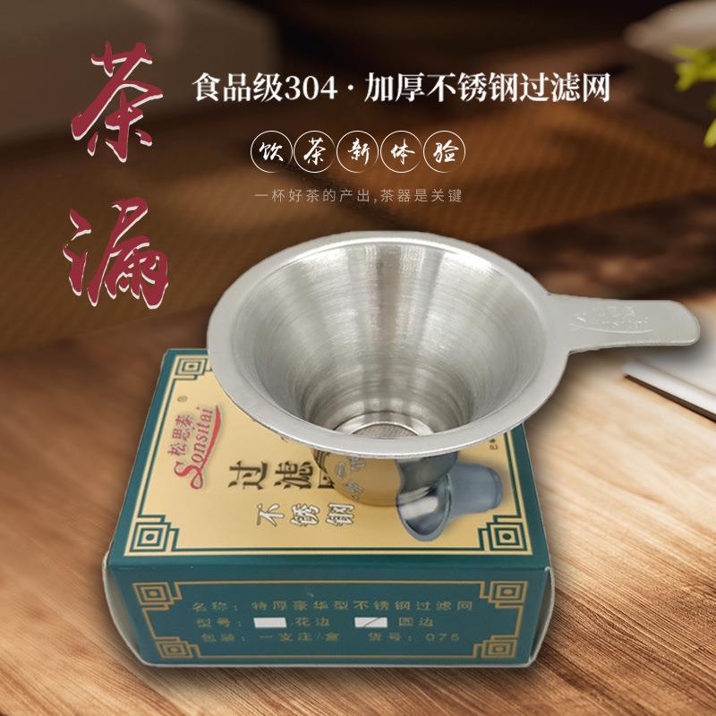 松思泰加厚不锈钢茶漏双层过滤网1厘特厚茶漏茶滤过滤茶道配件