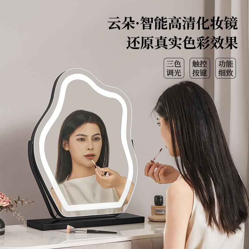 享赫LED云朵造型梳妆镜 智能旋转款简约异型充电化妆镜