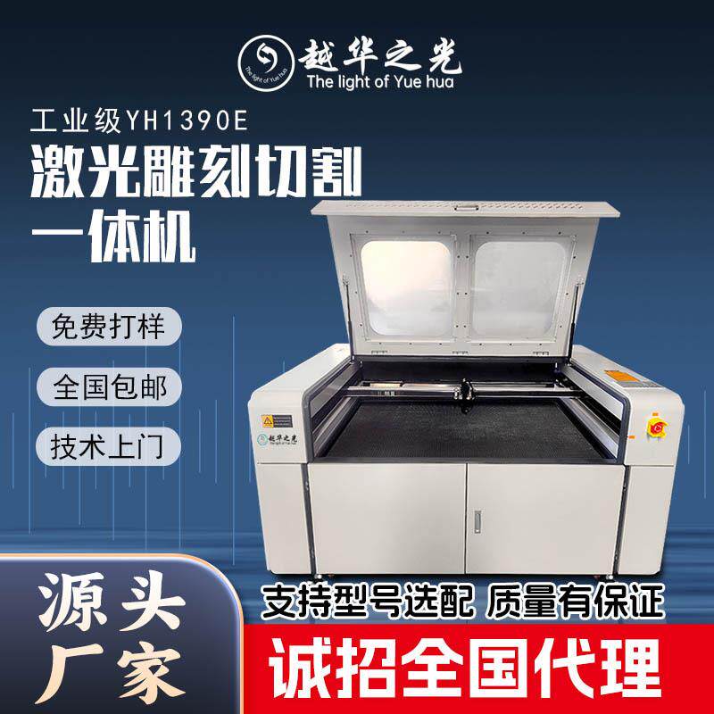 工业级1390E激光雕刻切割一体机（纯白款）亚克力木板皮革服饰