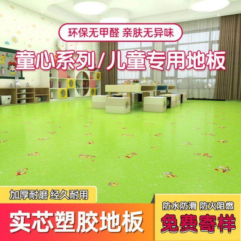 幼儿园专用塑胶地板加厚儿童小孩PVC地胶垫耐磨舞蹈家用无味工厂