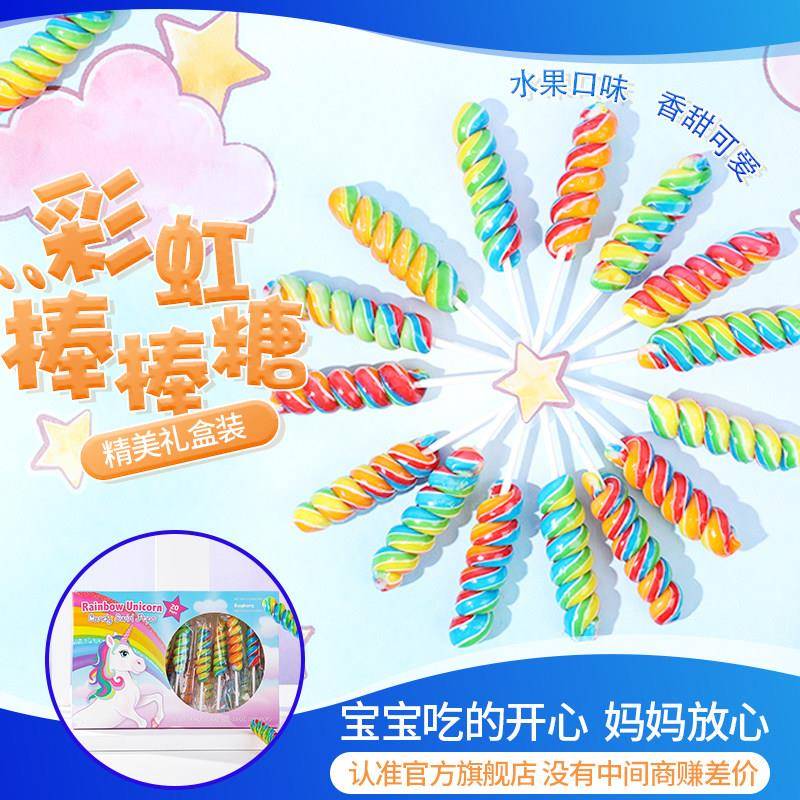 新疆包邮儿童硬糖螺旋棒棒糖糖果可爱彩虹波板糖高颜值礼盒装礼物