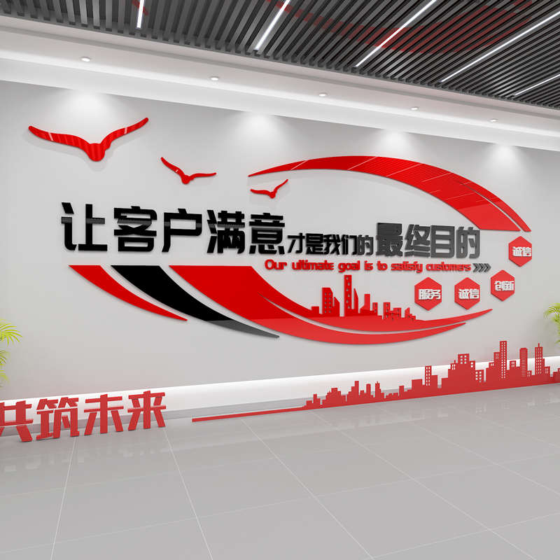 办公室墙面装饰企业进门形象背景布置中介销售公司励志标语墙贴纸