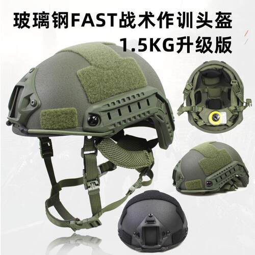 升级新FAST玻璃钢防暴头盔CE认证温迪内衬特种兵中队作训练1.5KG