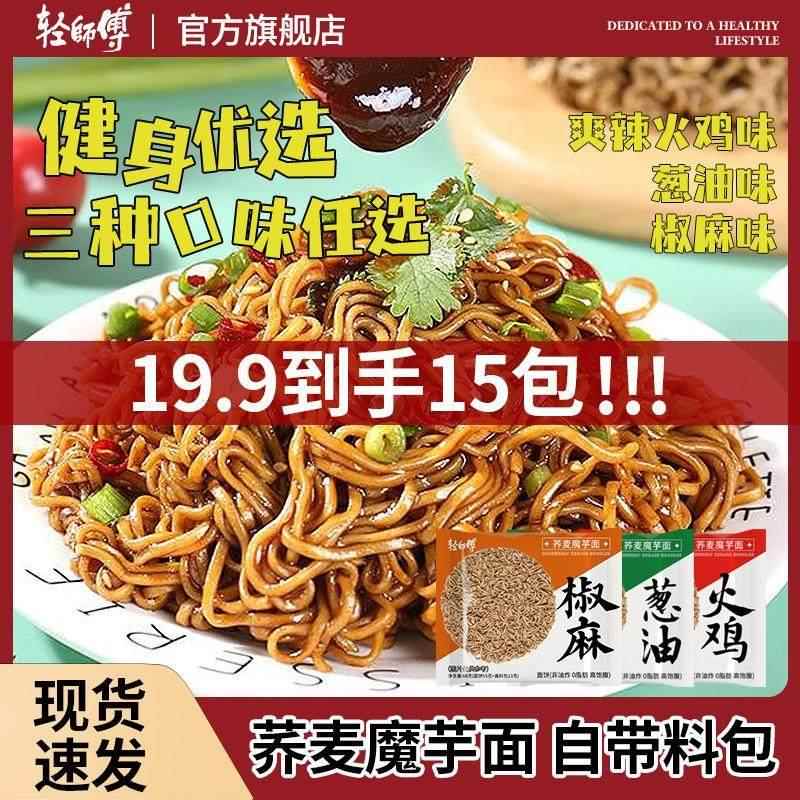 15包仅19.9元轻师傅荞麦面非油炸粗粮膳葱油火鸡味酱包营养方便面图片