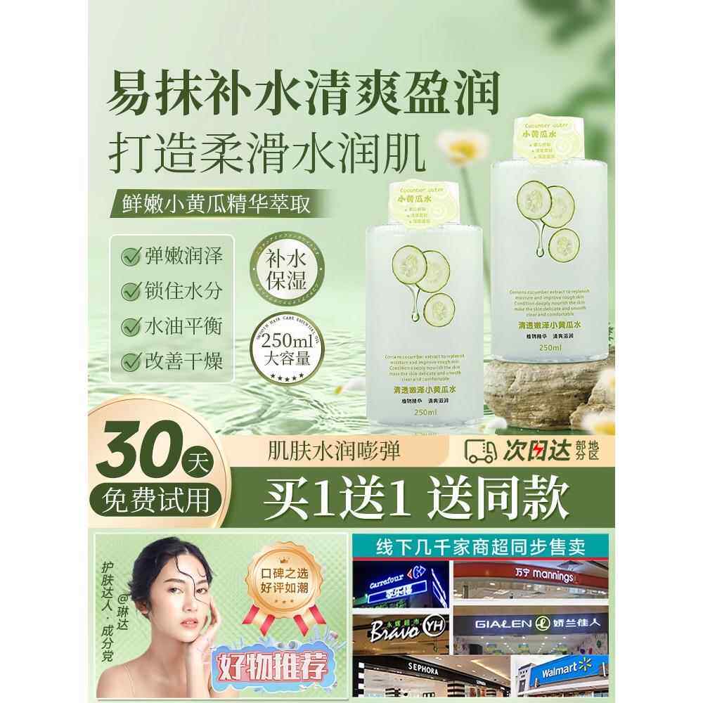 小黄瓜原汁精华爽肤水补水保湿脸部护肤化妆湿敷水官方平价正品