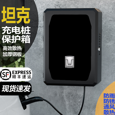 适用坦克400/500/700Hi4-T新能源充电桩保护箱立柱户外壁挂防雨罩