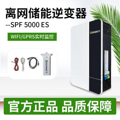 厂家Growatt古瑞瓦特太阳能SPF5000ES光伏分布式离网正弦波逆变器