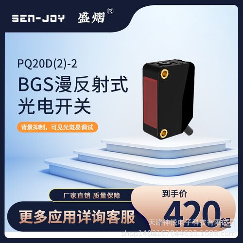 神悦红光光电开关背景BGS型PQ20D(2)DND350常开常闭测黑色