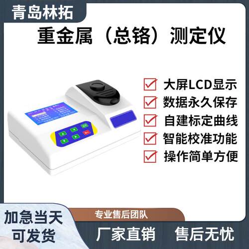 LT-100A型台式水质检测仪 铜锌铁锰镍锰砷银六价铬测定仪