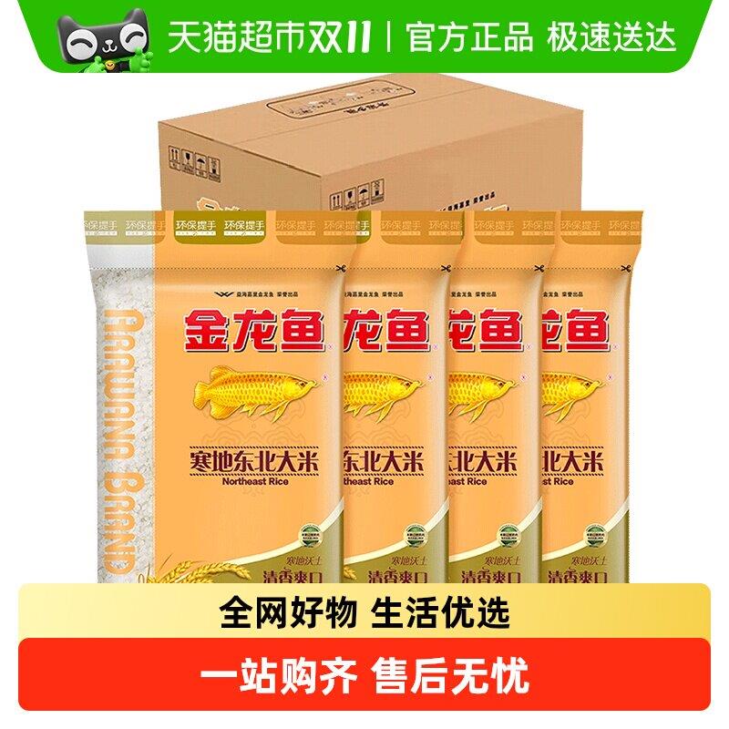 金龙鱼寒地东北大米5kg*4袋共20公斤整箱装 生态米经典圆粒米